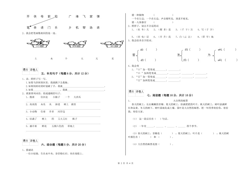 周口市实验小学一年级语文下学期综合检测试题 附答案.doc_第2页