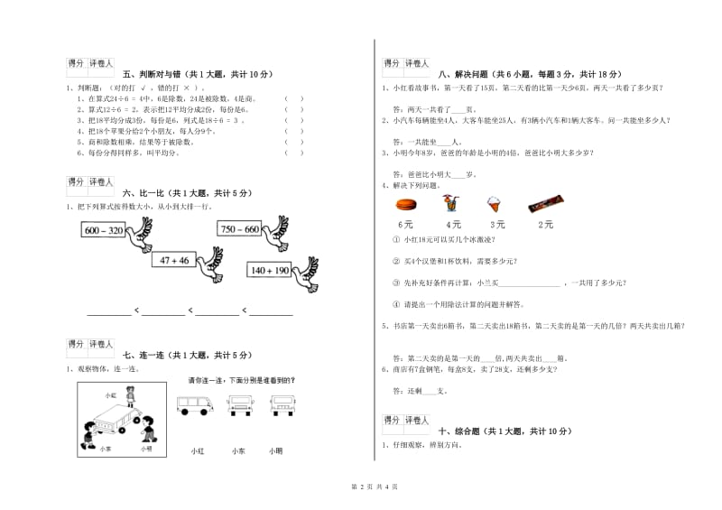 南京市二年级数学上学期全真模拟考试试题 附答案.doc_第2页