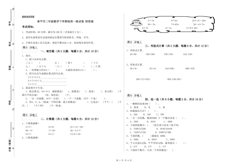 南平市二年级数学下学期每周一练试卷 附答案.doc_第1页