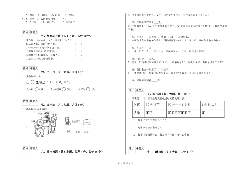 南平市二年级数学下学期每周一练试卷 附答案.doc_第2页