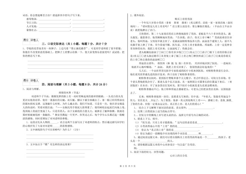 吴忠市重点小学小升初语文模拟考试试卷 附答案.doc_第2页