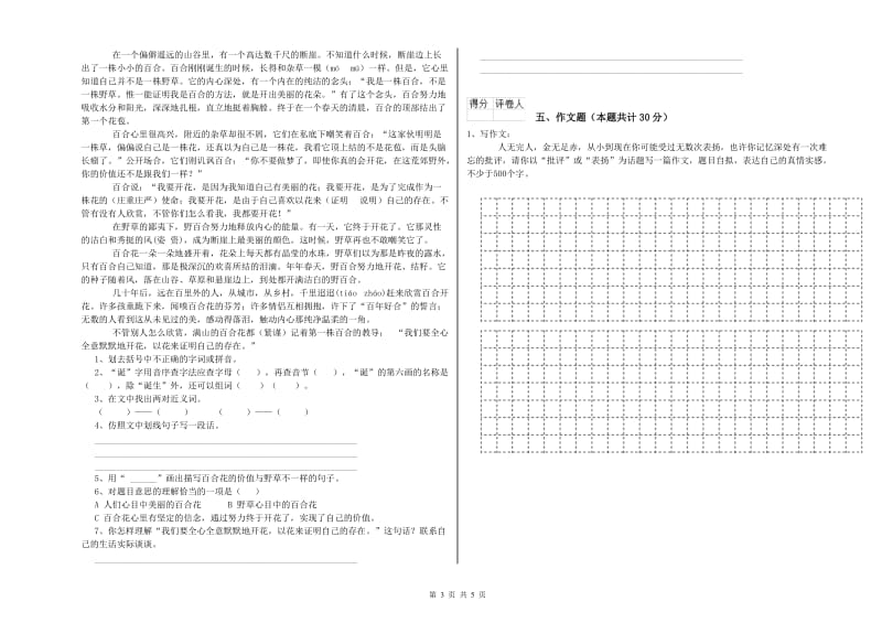 吴忠市重点小学小升初语文模拟考试试卷 附答案.doc_第3页