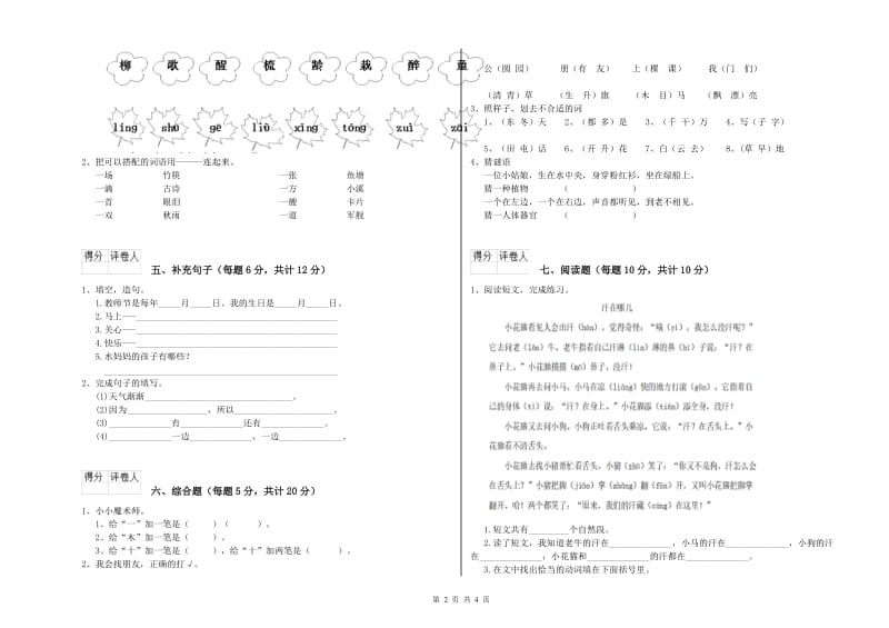 台州市实验小学一年级语文【下册】月考试卷 附答案.doc_第2页