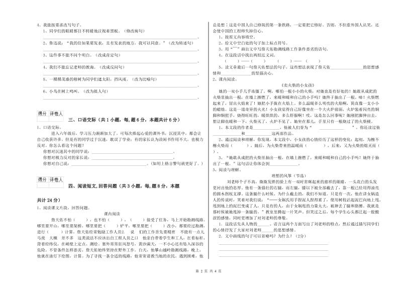 六年级语文下学期每周一练试题D卷 含答案.doc_第2页