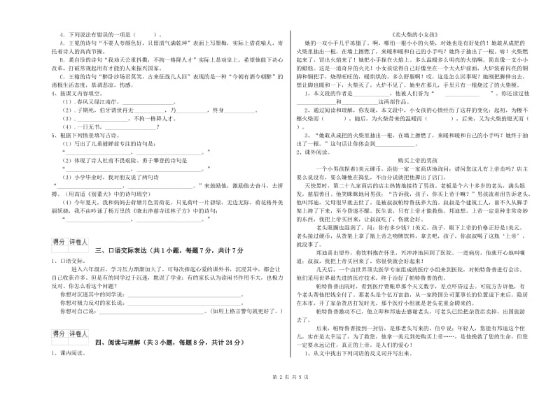 宁夏小升初语文综合检测试卷C卷 附解析.doc_第2页