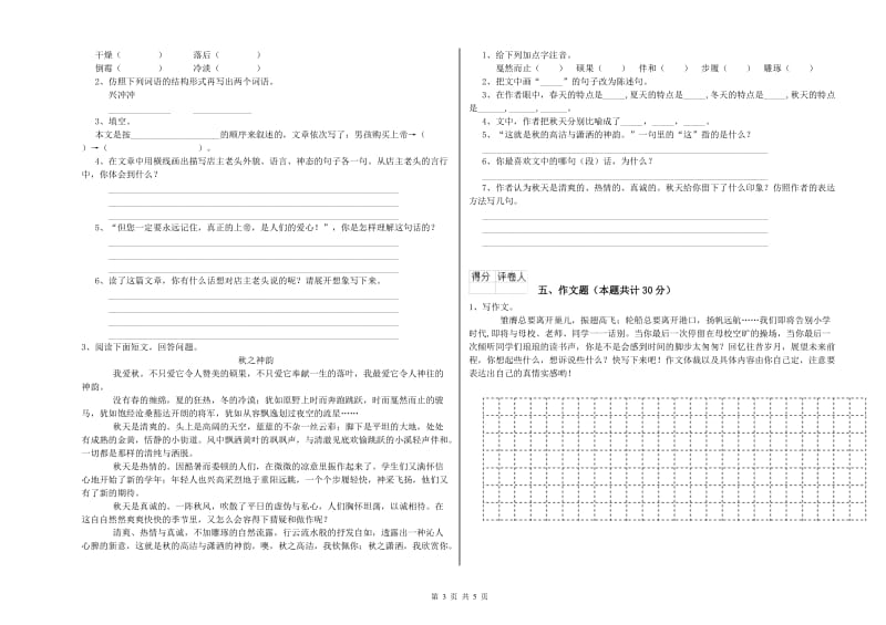 宁夏小升初语文综合检测试卷C卷 附解析.doc_第3页