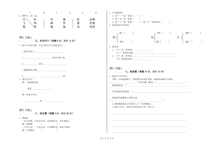 北海市实验小学一年级语文【下册】过关检测试卷 附答案.doc_第2页