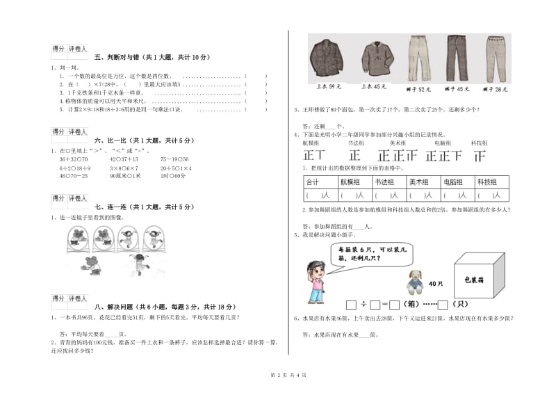 十堰市二年级数学下学期全真模拟考试试卷 附答案.doc_第2页