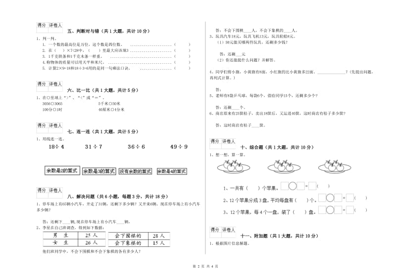 北师大版二年级数学上学期综合练习试题B卷 含答案.doc_第2页