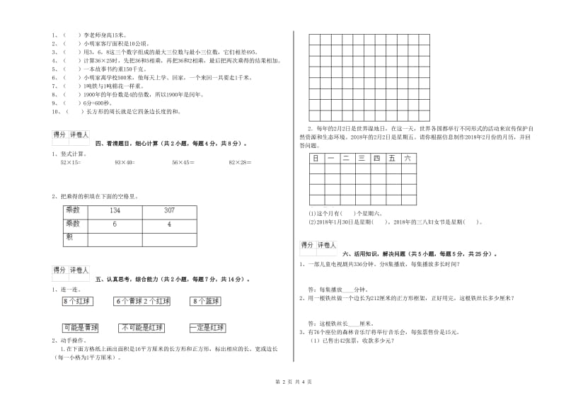 内蒙古实验小学三年级数学【上册】每周一练试卷 含答案.doc_第2页