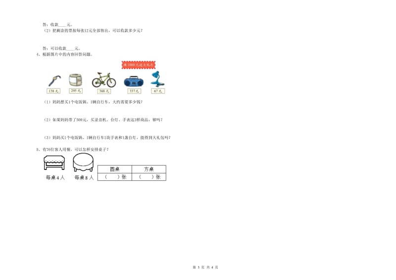 内蒙古实验小学三年级数学【上册】每周一练试卷 含答案.doc_第3页