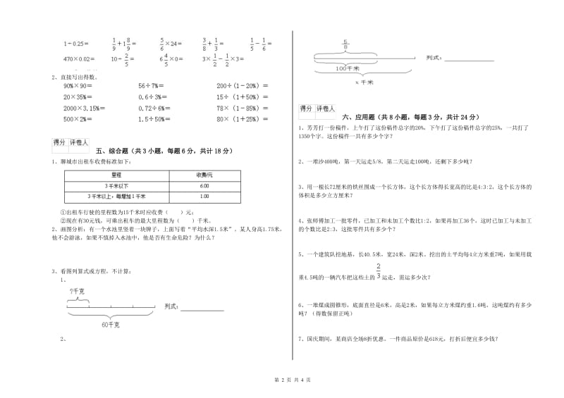 安徽省2019年小升初数学提升训练试题B卷 含答案.doc_第2页