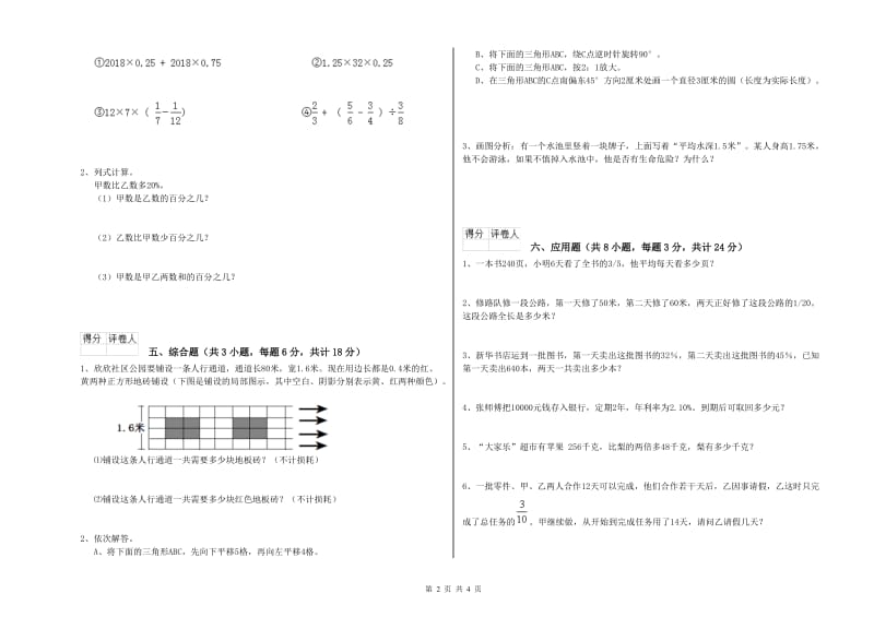 安徽省2019年小升初数学自我检测试卷D卷 附答案.doc_第2页