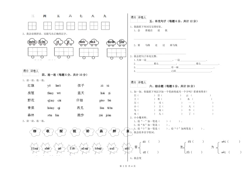 和田地区实验小学一年级语文上学期全真模拟考试试题 附答案.doc_第2页