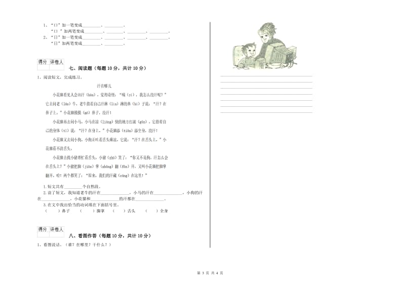 和田地区实验小学一年级语文上学期全真模拟考试试题 附答案.doc_第3页