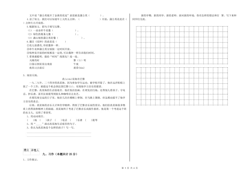 四川省2020年二年级语文下学期每周一练试卷 附答案.doc_第3页