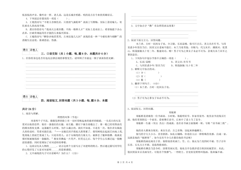 兴安盟实验小学六年级语文【下册】考前检测试题 含答案.doc_第2页