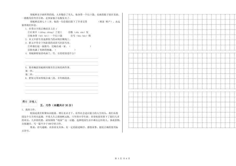 兴安盟实验小学六年级语文【下册】考前检测试题 含答案.doc_第3页