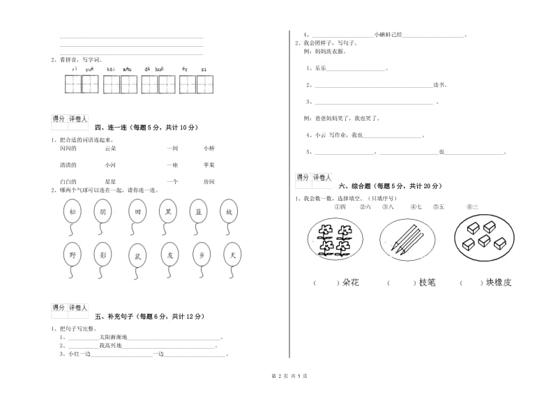 宜春市实验小学一年级语文上学期全真模拟考试试题 附答案.doc_第2页