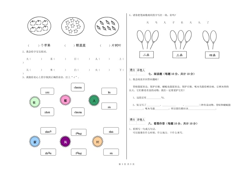 宜春市实验小学一年级语文上学期全真模拟考试试题 附答案.doc_第3页