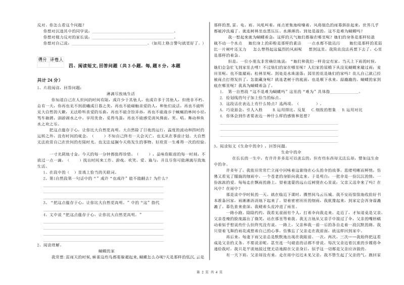 北师大版六年级语文上学期能力检测试题B卷 附答案.doc_第2页