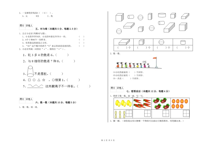 大庆市2019年一年级数学上学期期中考试试题 附答案.doc_第2页