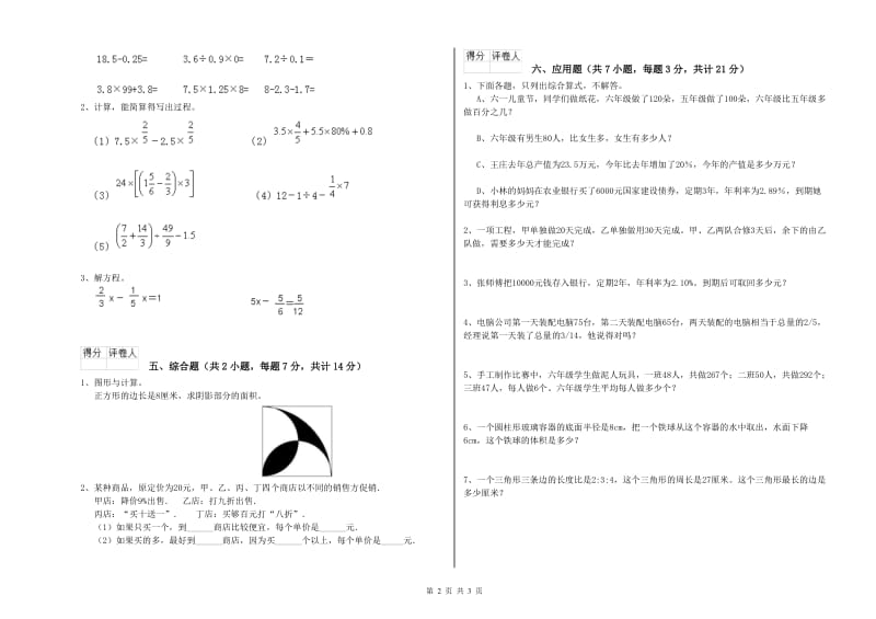 北师大版六年级数学下学期全真模拟考试试卷A卷 附答案.doc_第2页