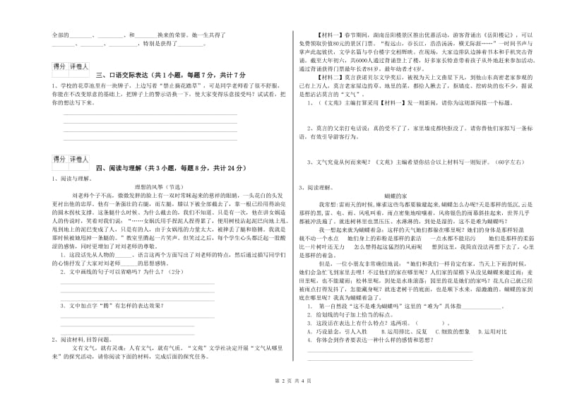 台州市重点小学小升初语文能力检测试题 附解析.doc_第2页