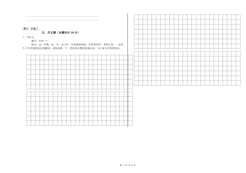 台州市重点小学小升初语文能力检测试题 附解析.doc_第3页