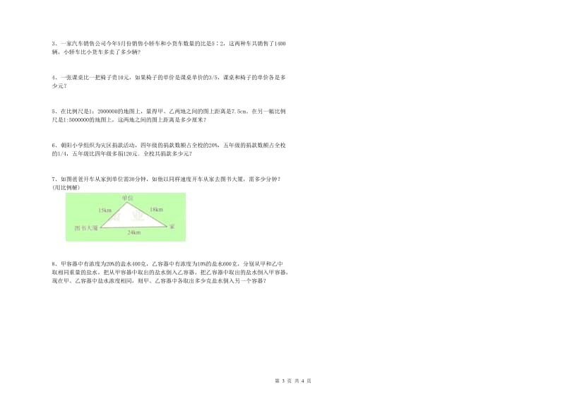 宁夏2019年小升初数学能力检测试卷B卷 附答案.doc_第3页