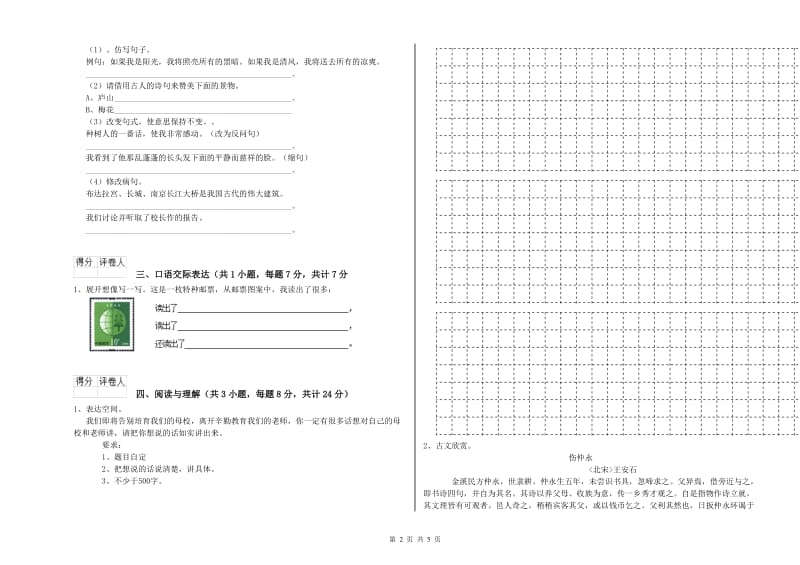 吕梁市重点小学小升初语文能力检测试卷 含答案.doc_第2页