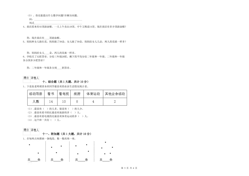 内蒙古实验小学二年级数学【下册】开学考试试题 含答案.doc_第3页