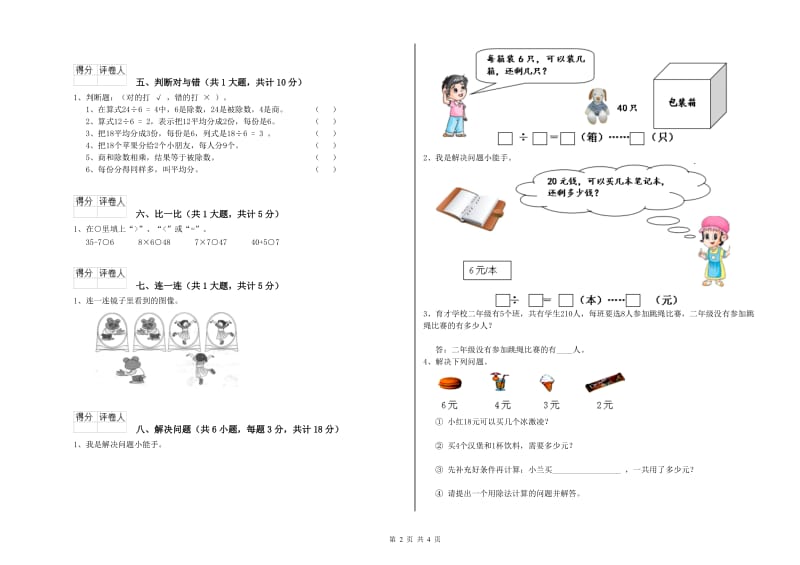 吉林市二年级数学下学期能力检测试题 附答案.doc_第2页