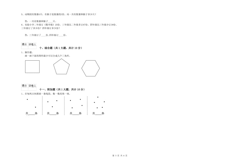 吉林市二年级数学下学期能力检测试题 附答案.doc_第3页