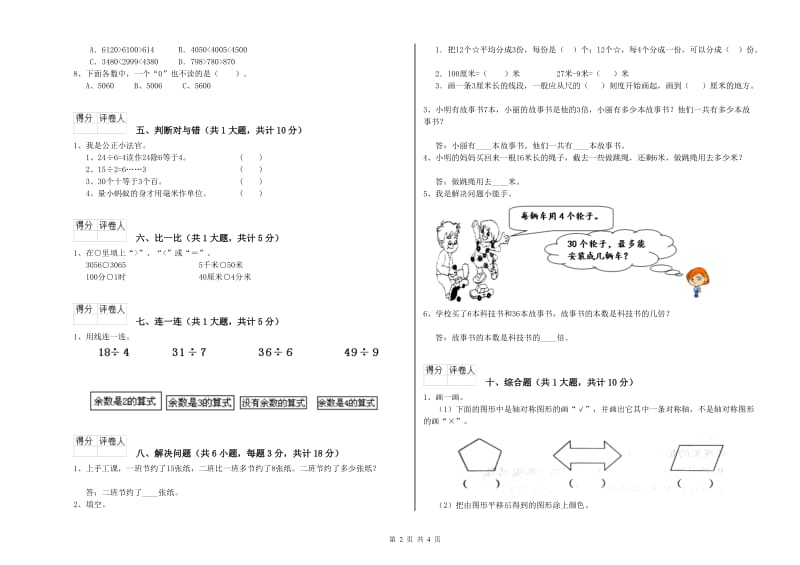 外研版二年级数学【上册】全真模拟考试试卷B卷 附解析.doc_第2页