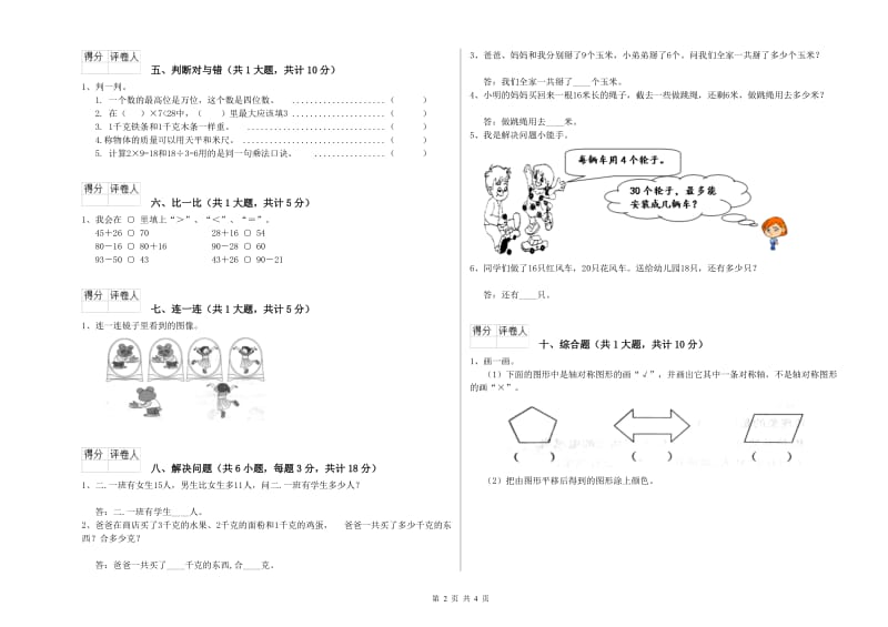 四川省实验小学二年级数学上学期开学检测试题 附解析.doc_第2页