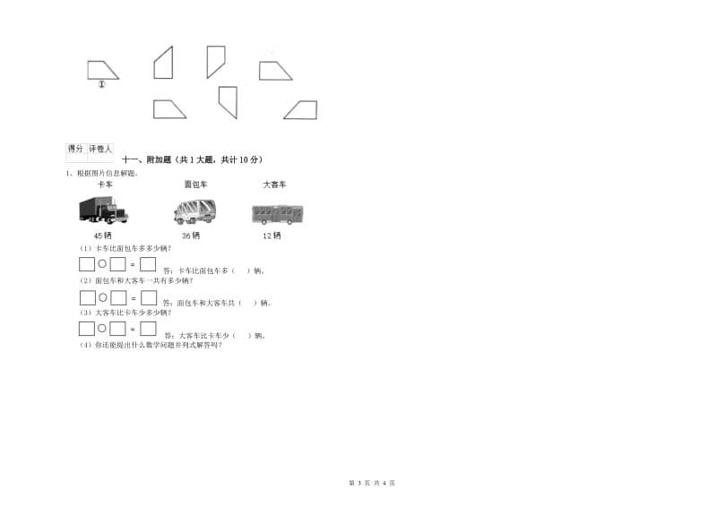 四川省实验小学二年级数学上学期开学检测试题 附解析.doc_第3页