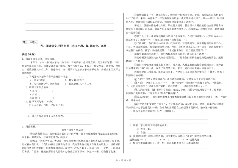 周口市实验小学六年级语文【上册】能力提升试题 含答案.doc_第2页