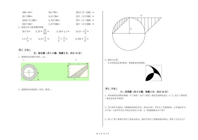 宁夏2020年小升初数学能力检测试卷A卷 含答案.doc_第2页