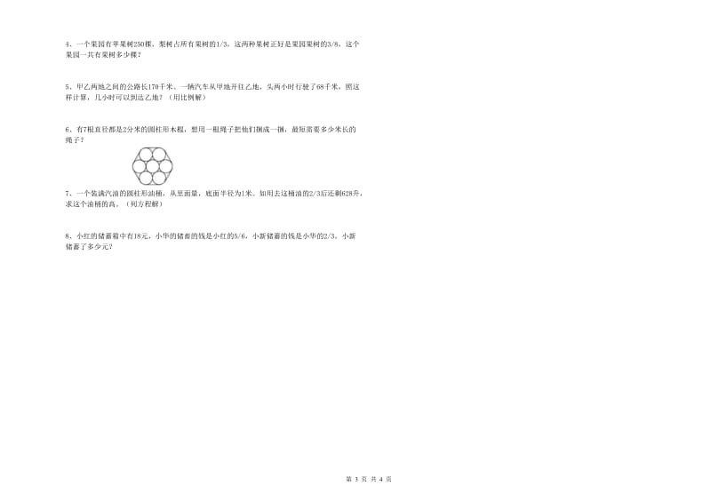 宁夏2020年小升初数学能力检测试卷A卷 含答案.doc_第3页