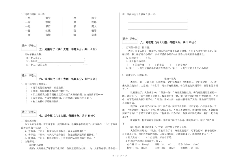 宁夏2019年二年级语文上学期自我检测试题 含答案.doc_第2页