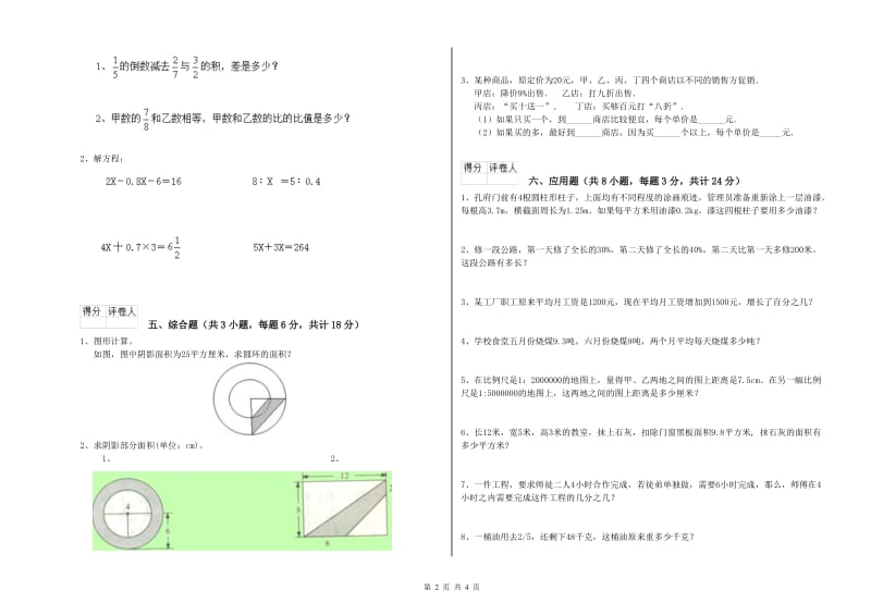 宁夏2020年小升初数学考前检测试题B卷 附答案.doc_第2页