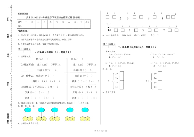 吴忠市2020年一年级数学下学期综合检测试题 附答案.doc_第1页