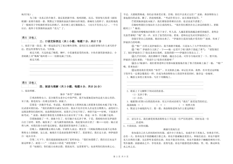 四川省重点小学小升初语文模拟考试试题A卷 附答案.doc_第2页