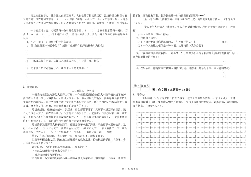 四川省重点小学小升初语文模拟考试试题A卷 附答案.doc_第3页