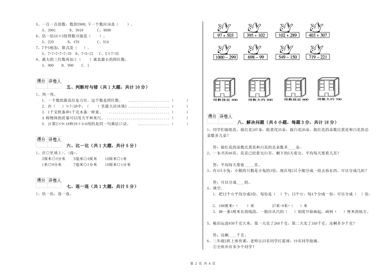 北师大版二年级数学【下册】过关检测试题A卷 含答案.doc_第2页