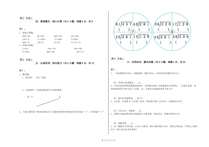 内蒙古重点小学四年级数学【下册】期中考试试卷 附解析.doc_第2页