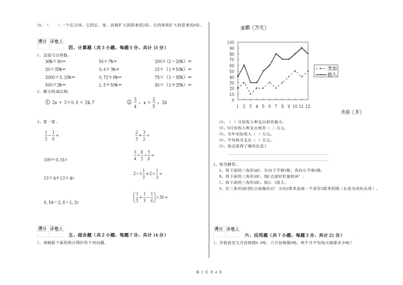 北师大版六年级数学【上册】自我检测试卷C卷 附解析.doc_第2页