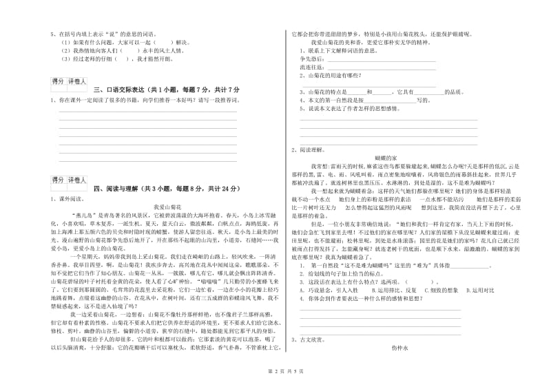 威海市重点小学小升初语文综合练习试题 含答案.doc_第2页