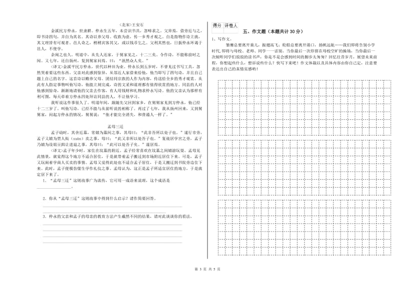 威海市重点小学小升初语文综合练习试题 含答案.doc_第3页